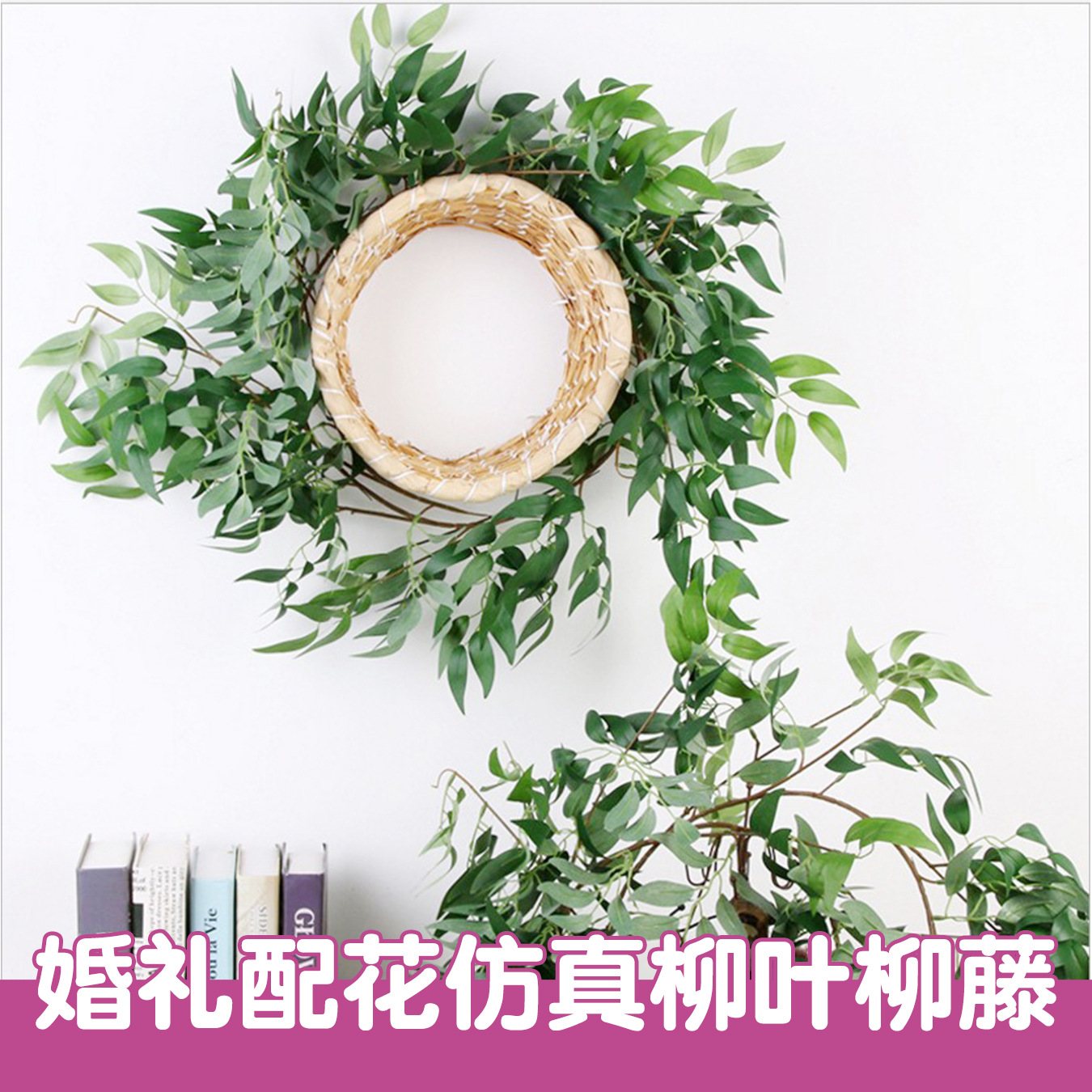 Simulation of Leaves and Vines Plants Wedding Wedding Road Guide Layout Simulation of Plants Bundles Willow Leaves and Vines Wicker