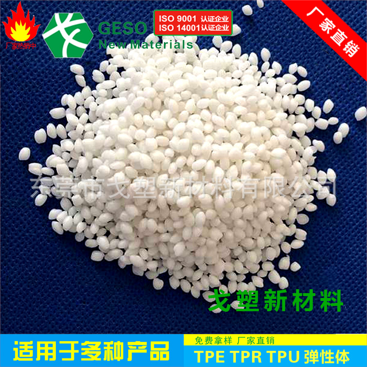 GE plastic customized TPR toy doll material delicate feel toy TPR material environmental protection doll material TPR raw material