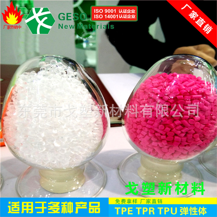 GE plastic customized doll material environmental protection safety toy material TPR feel delicate TPR raw material TPR plastic coated