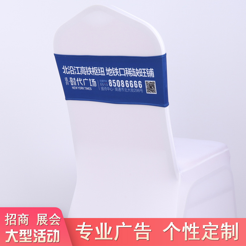 Индивидуальный чехол для стула с рекламным слоганом для выставок