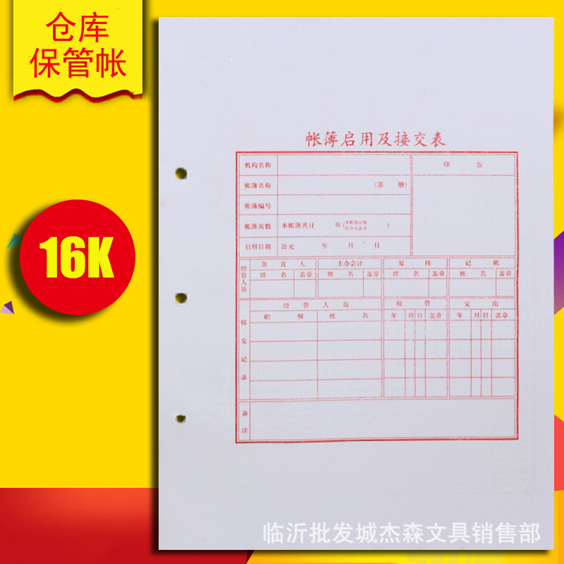 Jinlin 16k account core warehouse storage account book account book account page account core account page detail account 50 pieces