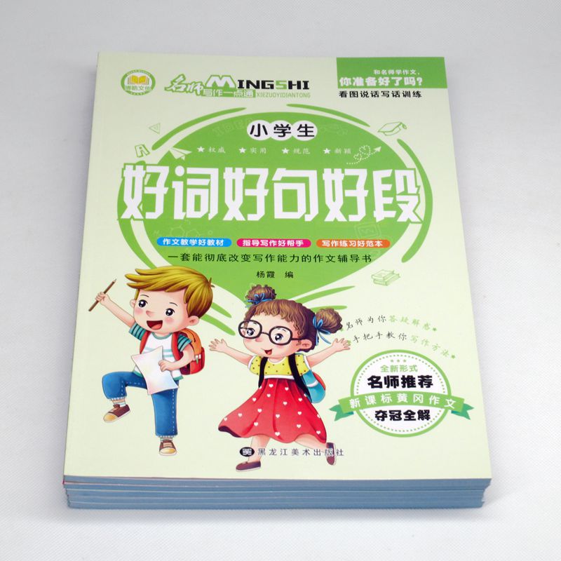 Primary school composition starts to look at pictures, speak and write words, diary, good words, good sentences, good paragraphs, learn to write a passage, Huanggang composition book