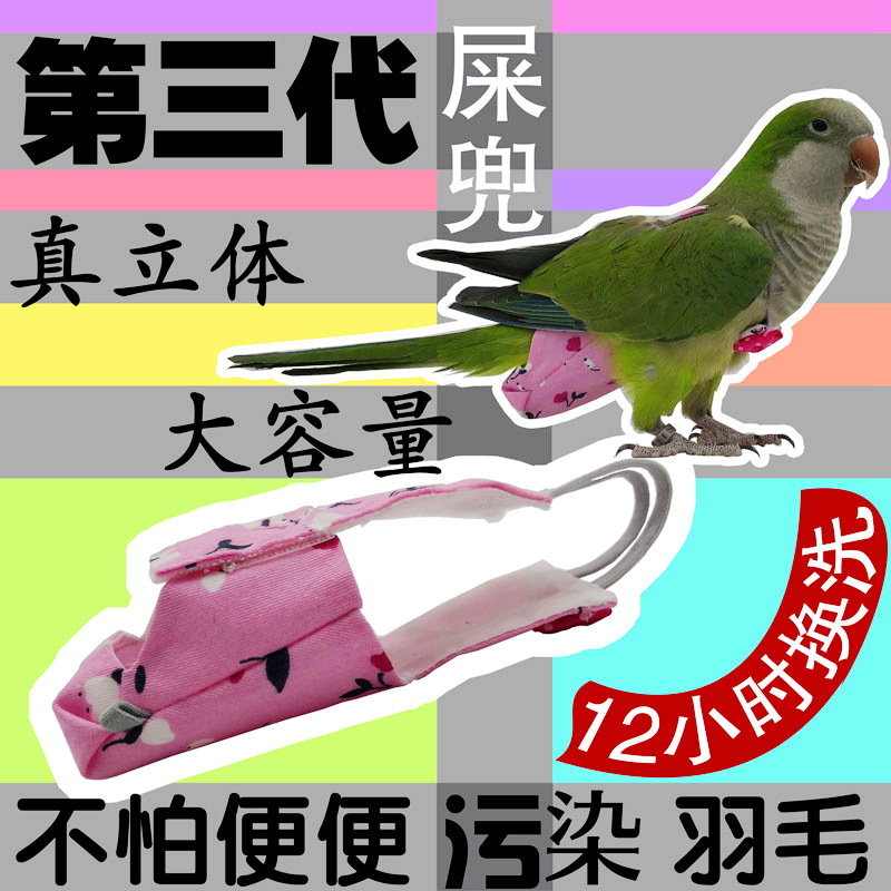 Одежда для попугаев с карманом для экскрементов, подходит для маленьких попугаев и монахов