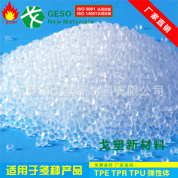 Gansu Direct Sales Tpr High Transparent Material Environmentally Friendly and Safe Tpr Rubberized Pc Wear-Resistant Injection Molded Grade Tpr Package Abs