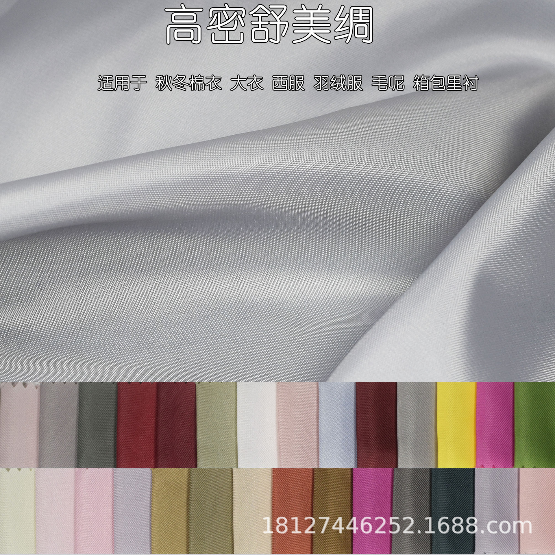 Спот высокая плотность Шумэй шелковая полиэстер имитация шелка подкладка пальто подкладка карманная ткань оптовая продажа