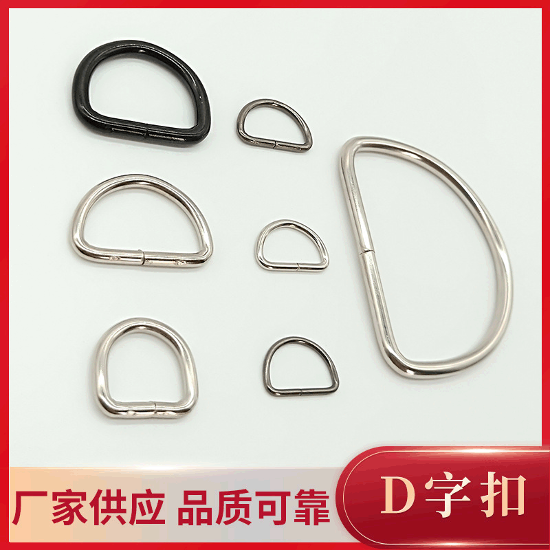 Оригинальная пряжка D с железным кольцом для сварки аксессуары для багажа пряжка D из железа