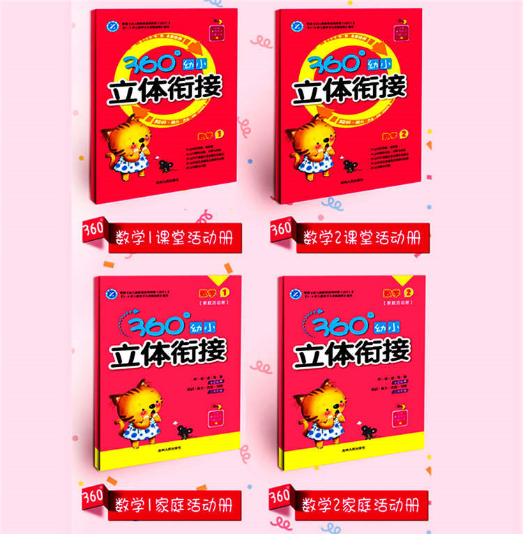 360 three-dimensional young school connection large class mathematics kindergarten teaching material within 100 addition and subtraction quick calculation
