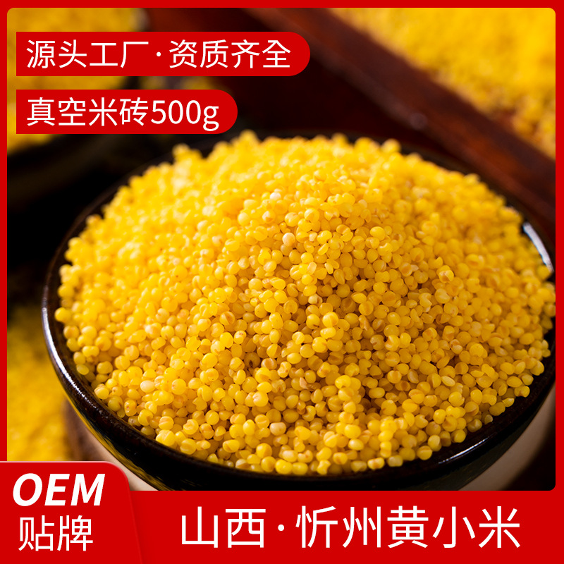 Желтое просо каша мелкий желтый рис 500г новое просо Шаньси специальность Синчжоу оптовая первая партия желтого проса