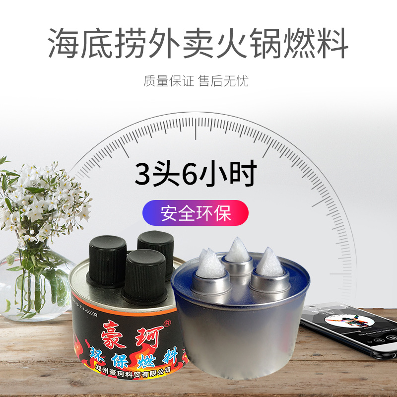 Топливо для горячих блюд Hao Ke 260 г, 3 головки, около 110 минут, на вынос, растительное масло