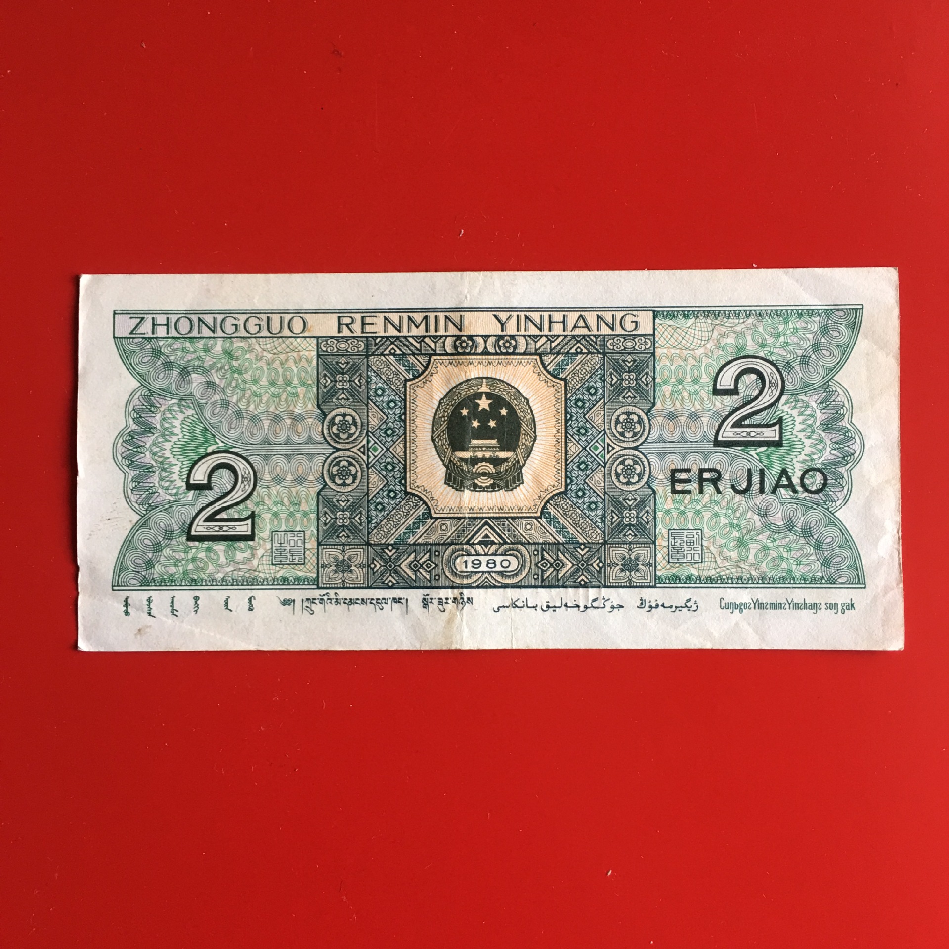 The Third, Third and Fourth Edition of the Fourth Set of Rmb Banknote Collection 80 Years 2 Jiao 2 Jiao 2 Jiao Commemorative Real Coins 8002