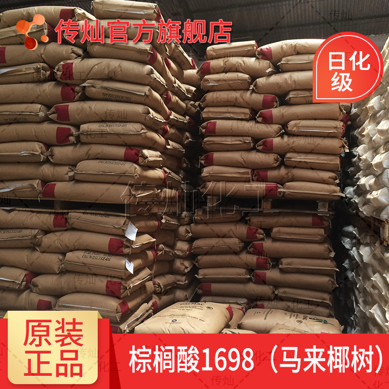 Palmitic acid 1698 Malay original imported sixteen acid industrial grade Malay coconut brand 25kg/bag