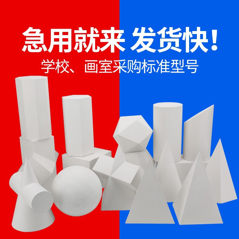 Гипсовая геометрия, 16 учебных пособий, студия, натюрморт