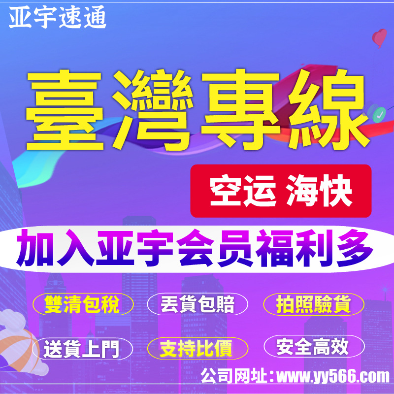 Экспресс-доставка на Тайване, специализированная линия, логистика Тайваня