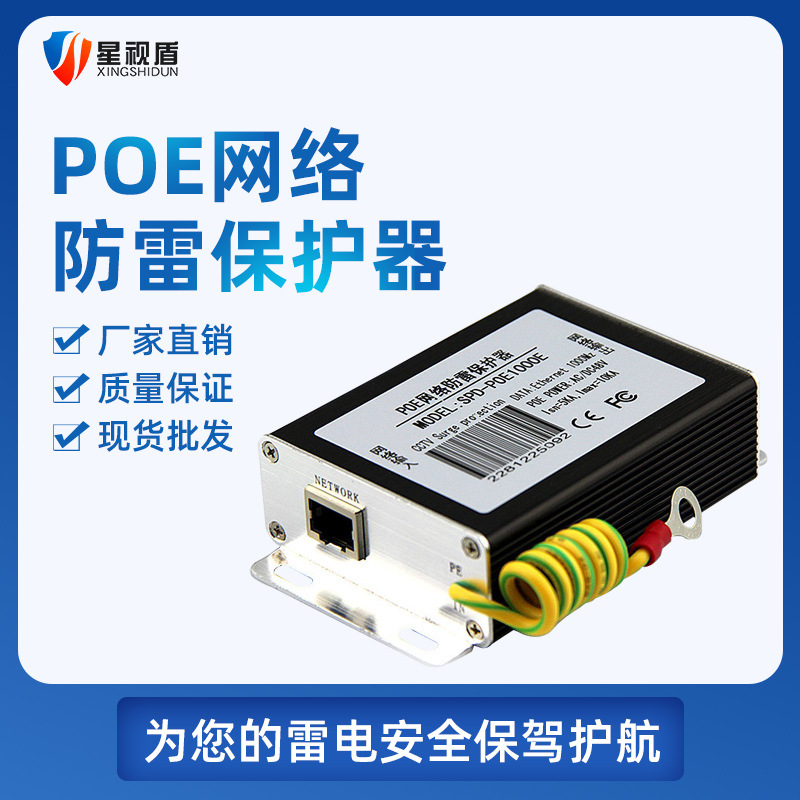 Устройство защиты от молний Gigabit POE сетевой видеокамеры poe переключатель защита от перенапряжений молниеотвод OEM