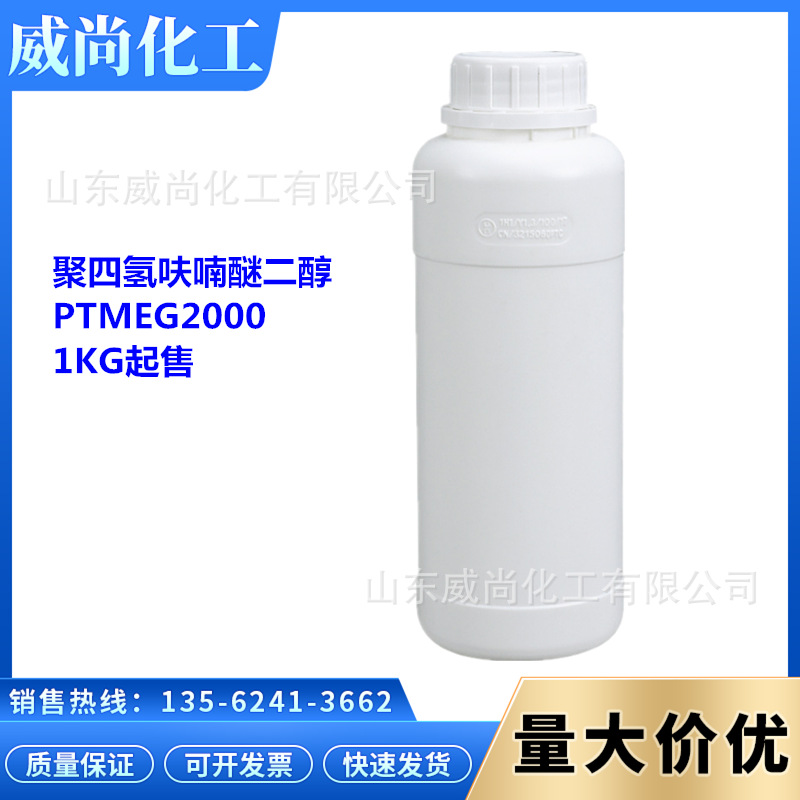 Ptmg2000 Polytetrahydrofuran Ether Diol Ptmeg2000 Polytetrahydroxyethylene Ether Diol Multi-Purpose
