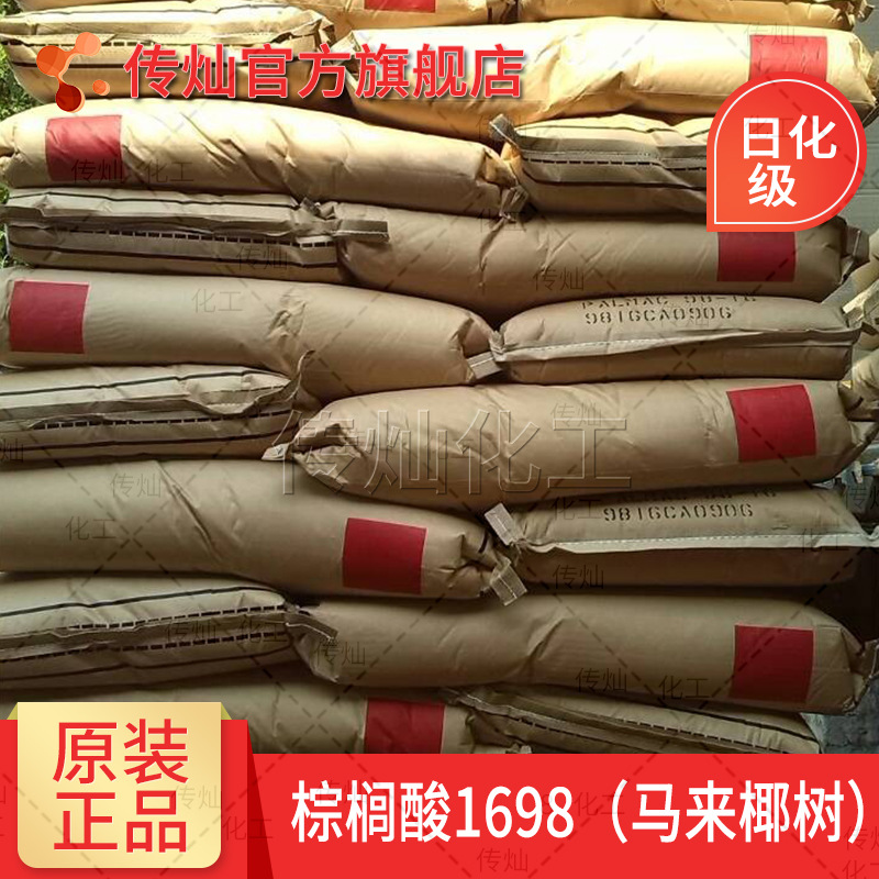 Palmitic acid 1698 Malay original imported sixteen acid industrial grade Malay coconut brand 25kg/bag