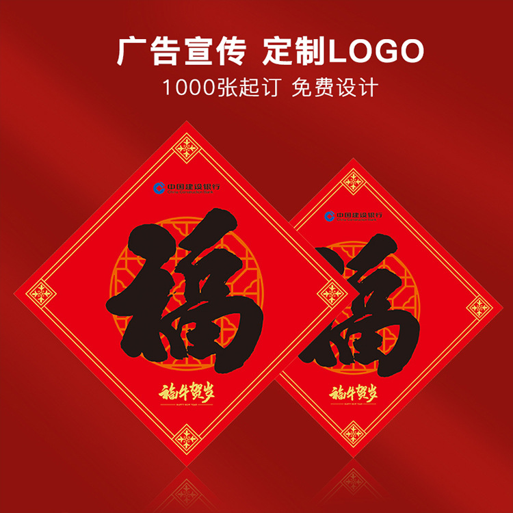 2024 New Year Advertising Fu Character Printing Dragon Year Enterprise Company New Fu Character Door Sticker Printable Training LOGO