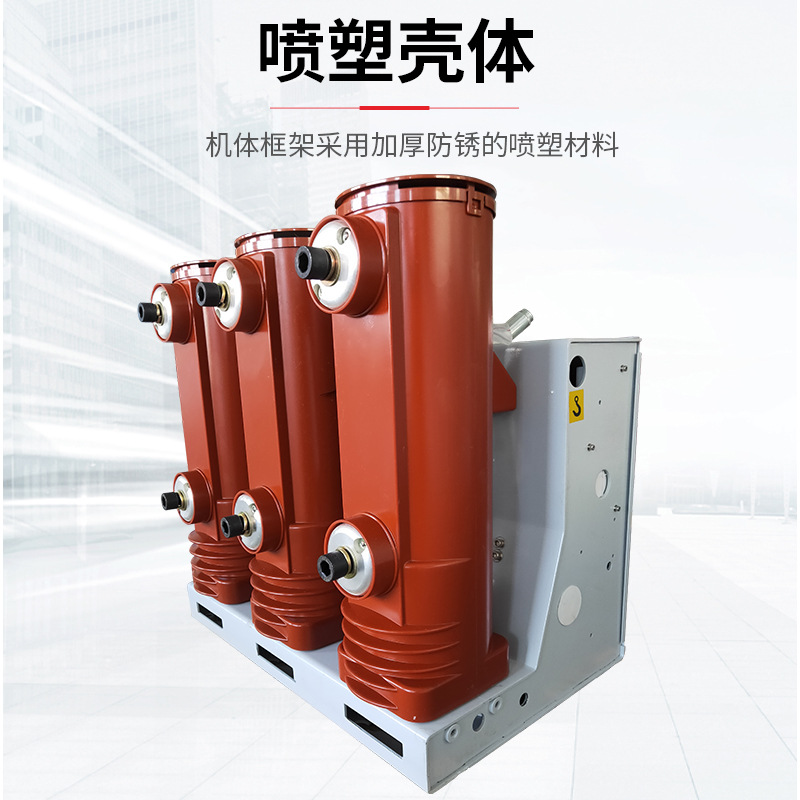 Hongxiu vacuum circuit breaker VS1-12 indoor high voltage circuit breaker ring network Cabinet circuit breaker 10KV
