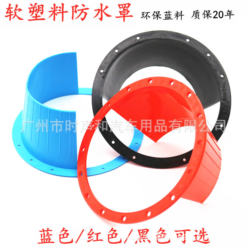 Водонепроницаемая крышка для автомобильного рога 6.5 дюймов, водонепроницаемая подкладка для рога