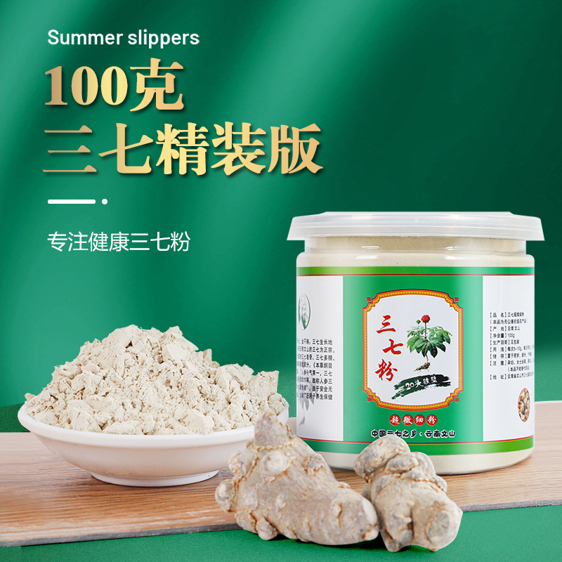 [Place of origin direct sales one piece wholesale] Yunnan Wenshan Tianqi powder 100g/250g generation grinding powder bottled sanqi powder