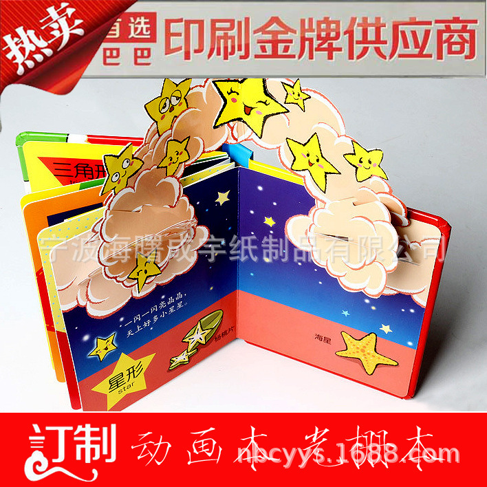 3D Stereo Paper Model Book Flip Stereo Book Raster Animation Kidsren's Classic Fairy Tale Picture Book Hardcover