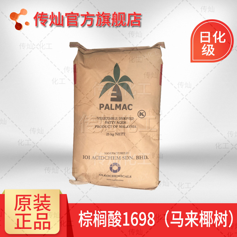 Palmitic acid 1698 Malay original imported sixteen acid industrial grade Malay coconut brand 25kg/bag