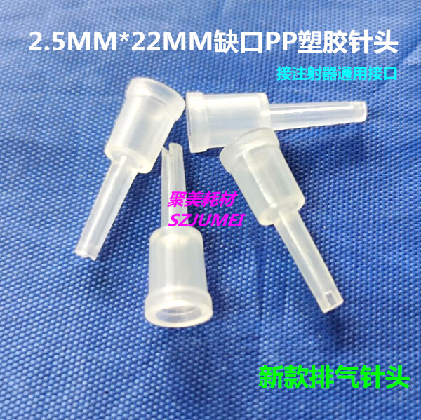 New notched plastic needle notched PP exhaust needle 2.5mm * 22MM continuous supply exhaust needle batch supply