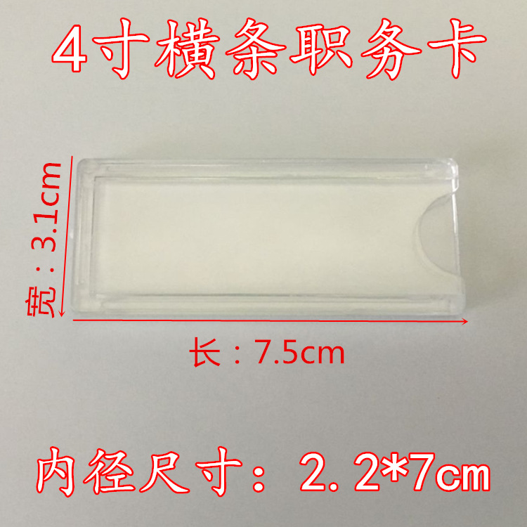 Standard 4-inch horizontal acrylic transparent photo insert box job card price tag advertising insert double-layer card