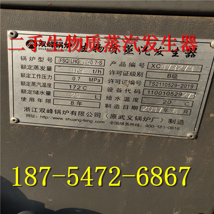 Fsqlhg0.3-0.7-S Used Biomass Steam Generator