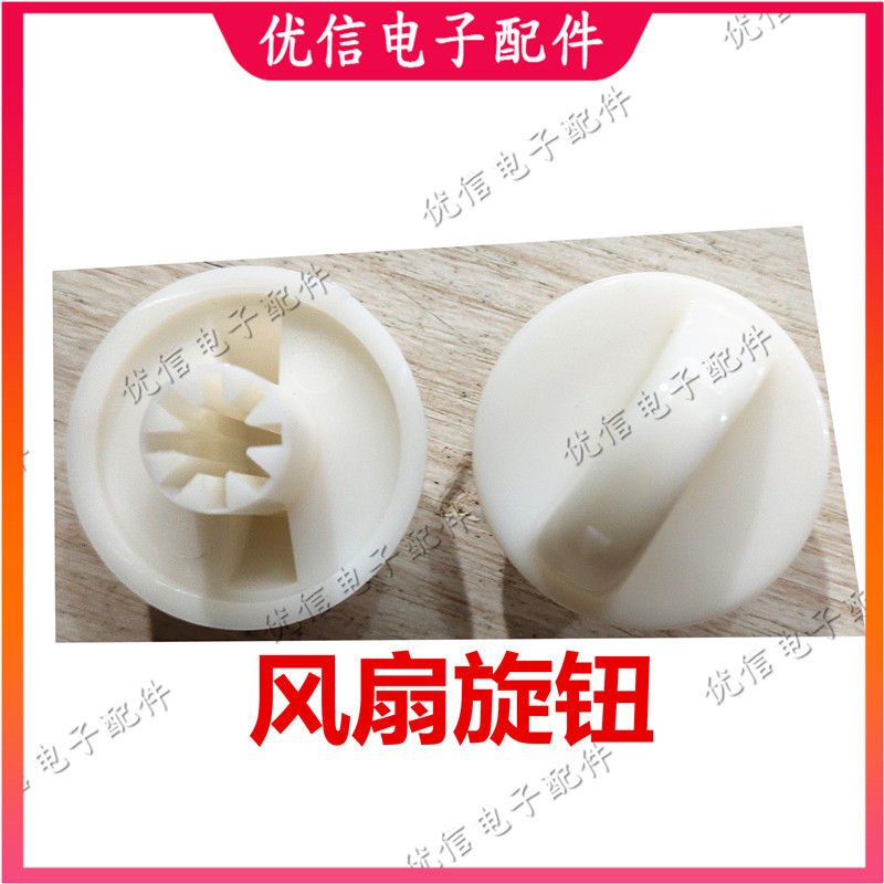 Ручка для электрического вентилятора, таймер, переключатель, ручка