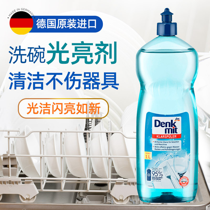 Импортированный из Германии ополаскиватель для посудомоечных машин DM, порошок для мытья посуды, осветляющее средство 1л