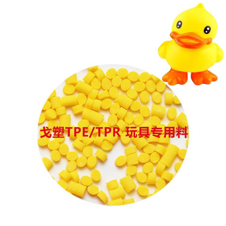 GE plastic customized doll material environmental protection safety toy material TPR feel delicate TPR raw material TPR plastic coated