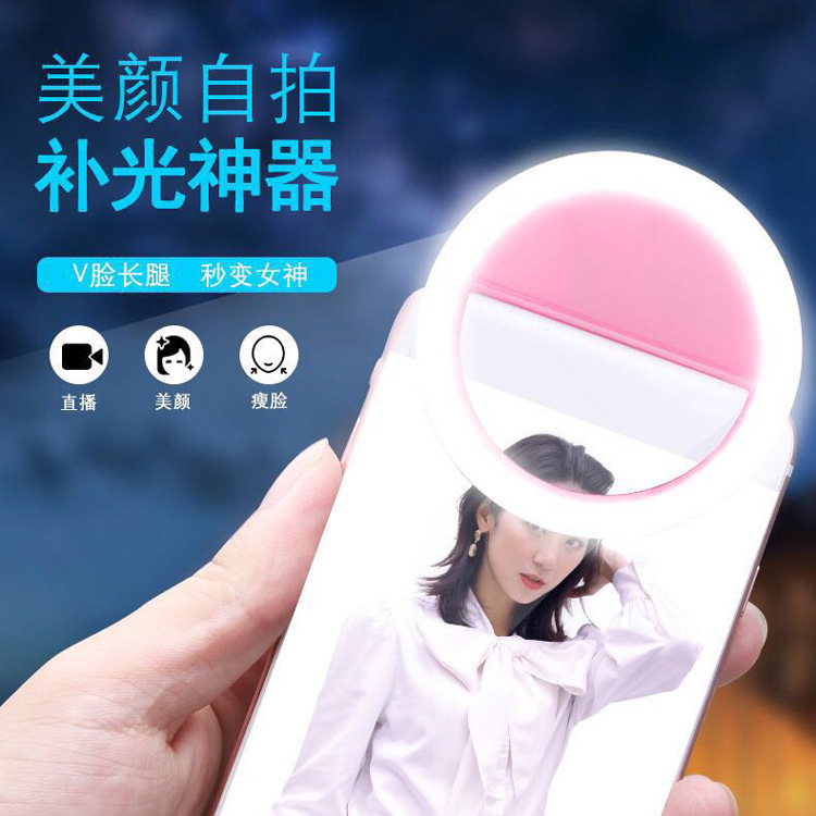 LED мобильное освещение, красота, заполнение света, USB зарядка, трехступенчатая регулировка яркости, круглое живое фотографическое селфи освещение, зажим