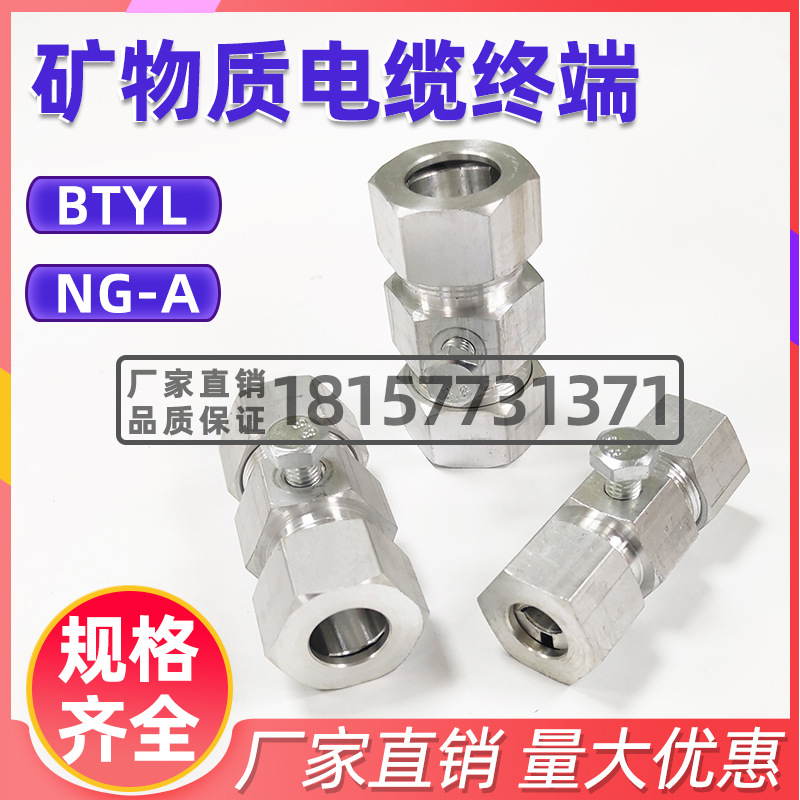 Mineral insulated cable terminal BTLY flat aluminum sheath NG-A flexible mineral special grounding aluminum joint