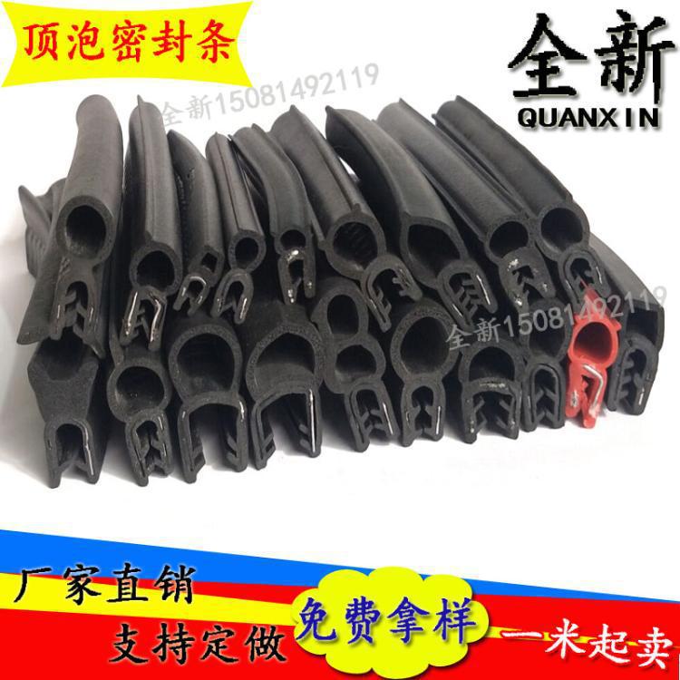 Side bubble sealing strip U-shaped sealing strip Car door card with bubble measuring sealing strip U-shaped rubber strip frame