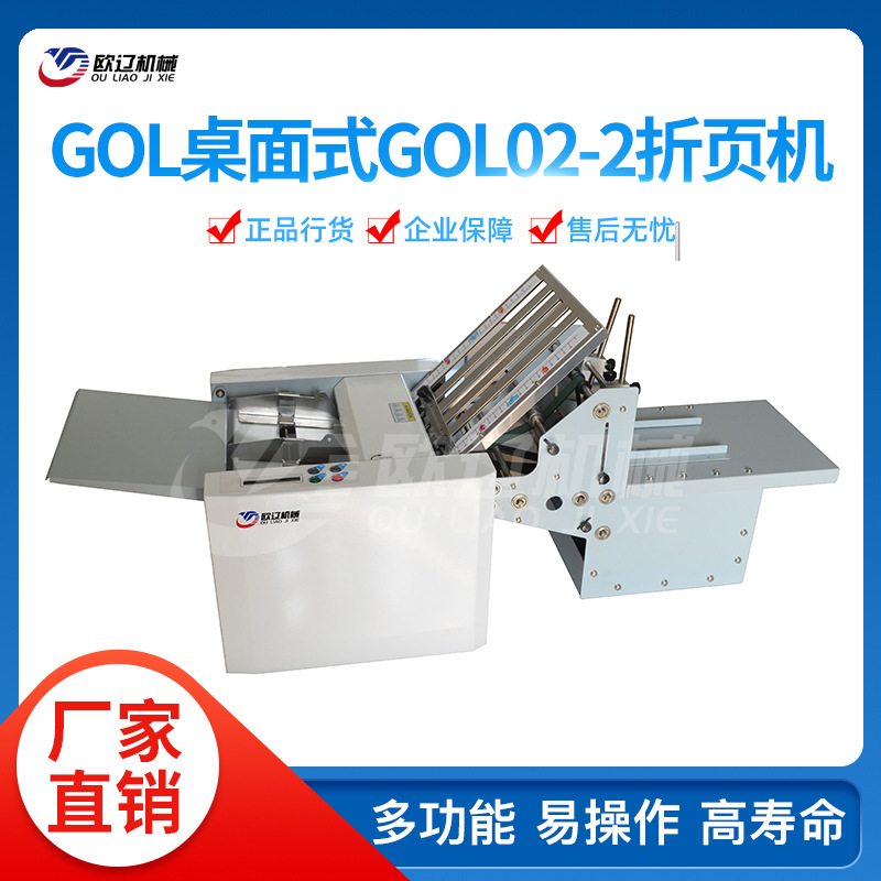 Ручная машина для складывания лекарств, настольная маленькая машина для складывания GOL02-2