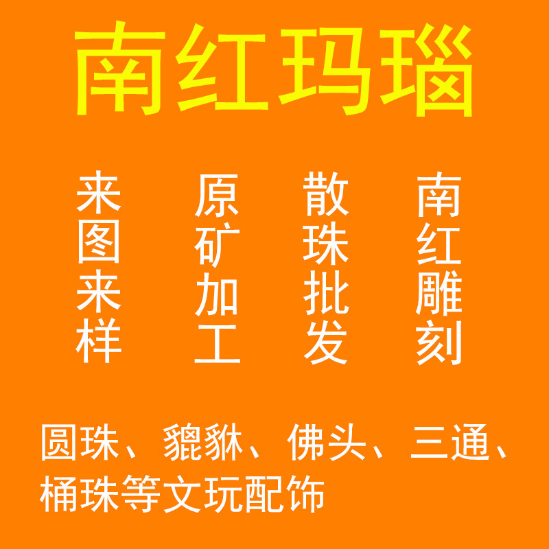 Jewelry processing can Tangnan red agate crystal carving fashion bracelet jewelry processing