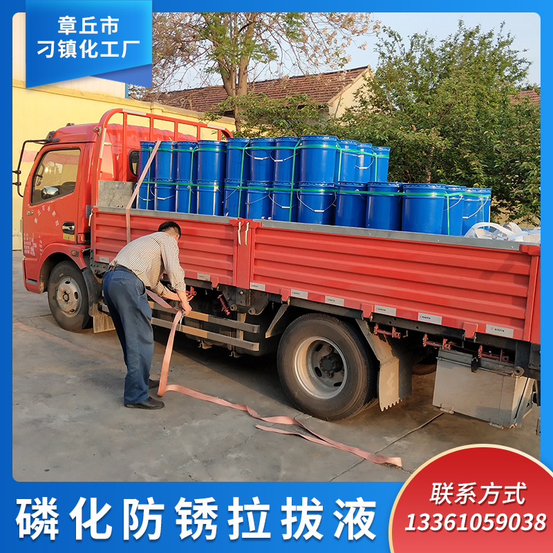 Wholesale Phosphorized Anti-Rust Blunt Fluid, Normal Temperature Pull-Out Fluid, Treatment of Blunted Anti-Rust Protection Phosphorus Film
