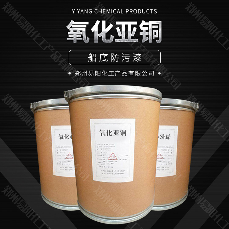 Оксид меди, антикоррозийная краска для дна судов, краситель, оксид меди, большое количество, отличная цена, добро пожаловать на консультацию