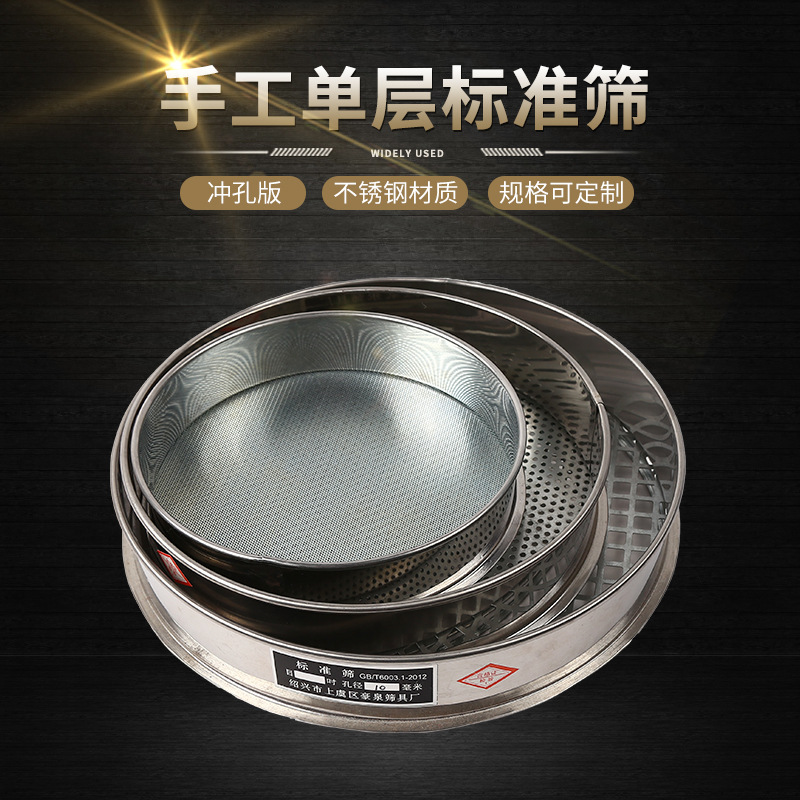 Ручное однослойное стандартное сито, пробивная плита, контрольное сито, сито для металлической золы, песка, почвы