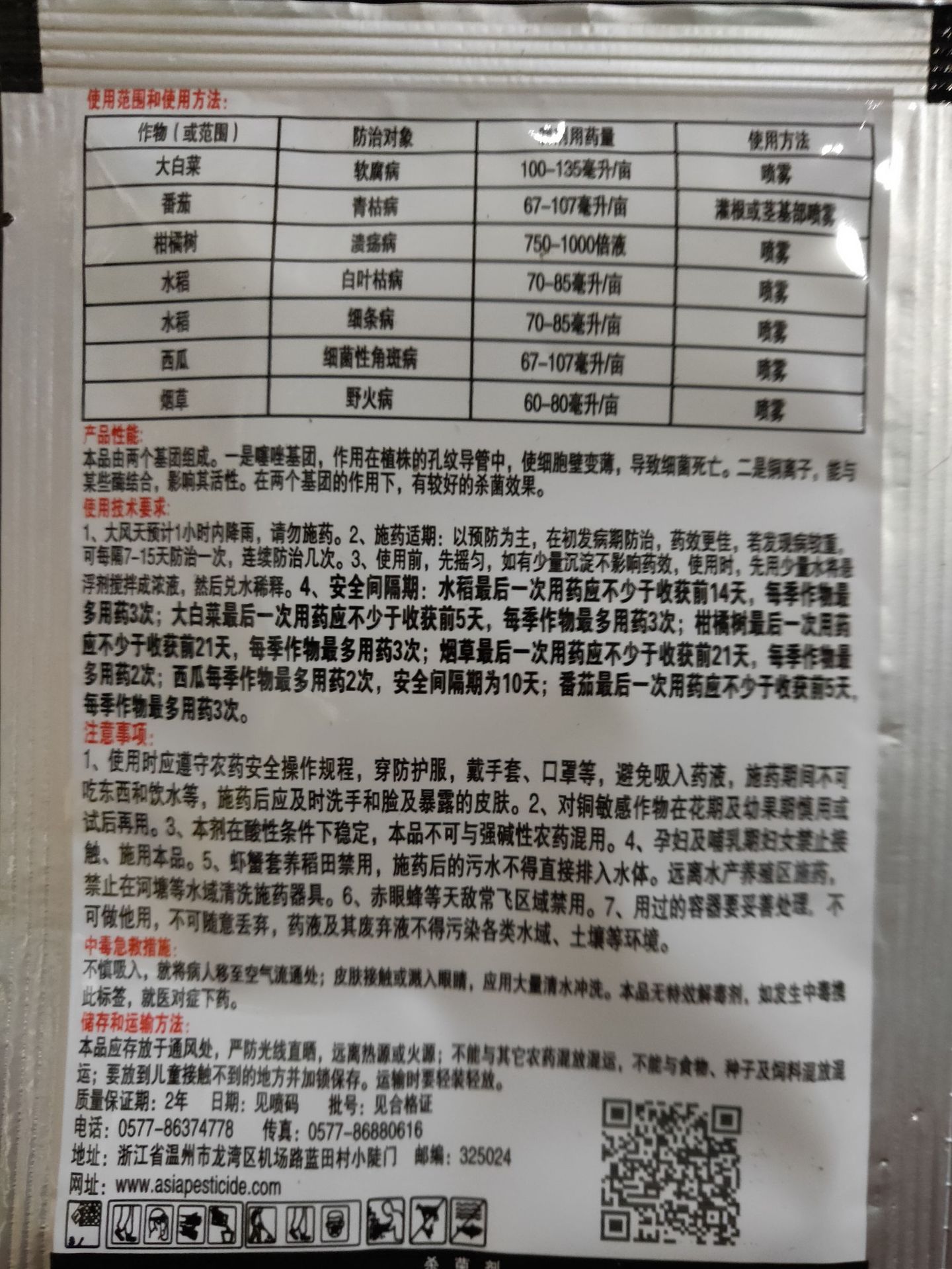 Luodong 30% Thiophanate Copper Soft Rot Wildfire White Leaf Blight Bacterial Wilt Fungicide 20g