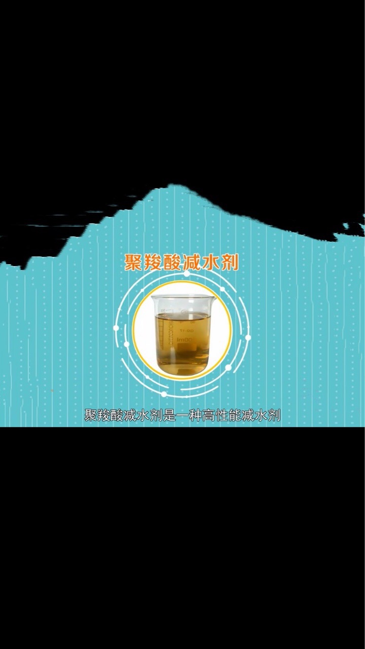 Water Reducing Agent Cement Dispersing Agent Polyphylic Acid Water Reducing Agent Guangdong Spot Supply