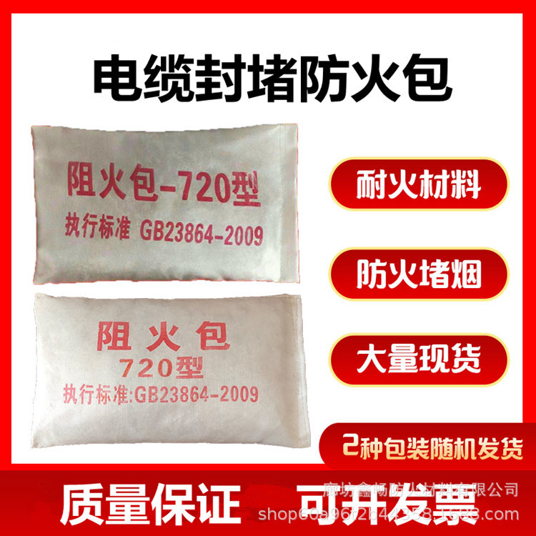 720 огнеупорных мешков для блокировки