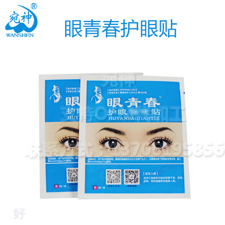 Good choice for selling gifts, wanshen eye youth eye protector office worker eye protector glasses shop