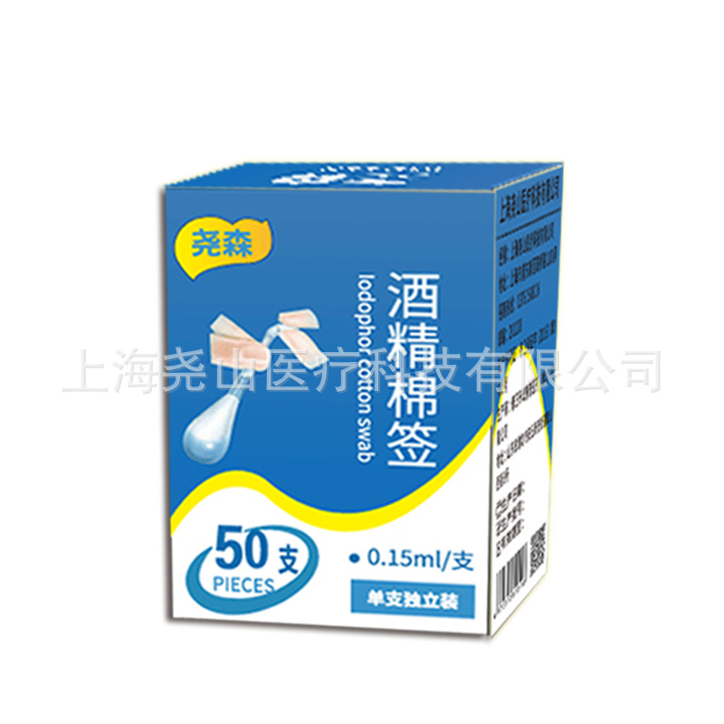 Yosen alcohol cotton swab disposable wound sterilization disinfectant cotton swab emergency care portable 50 PCs boxed