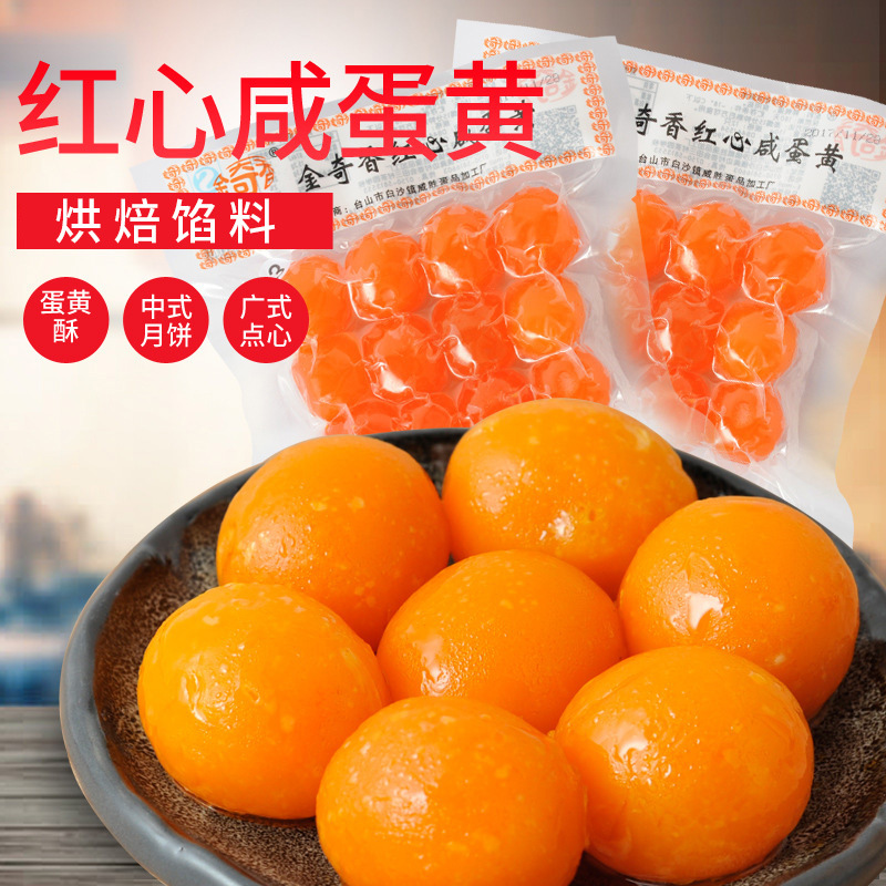 Jinqixiang 12 штук соленых утиного яичных желтков для лунных пирожков