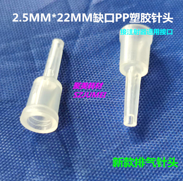 Новая насеченная пластиковая игла для выхлопа 2.5мм * 22мм для непрерывной подачи