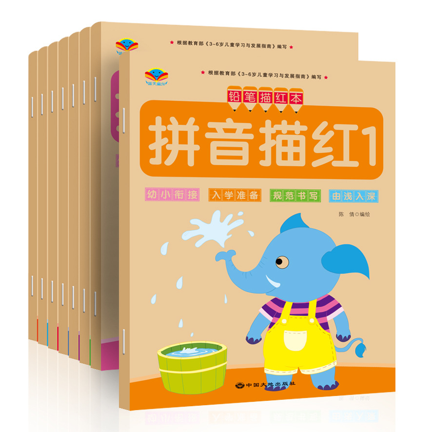 Color version young connecting pencil tracing book 16 volumes Kraft paper pinyin digital Chinese character addition and subtraction tracing book