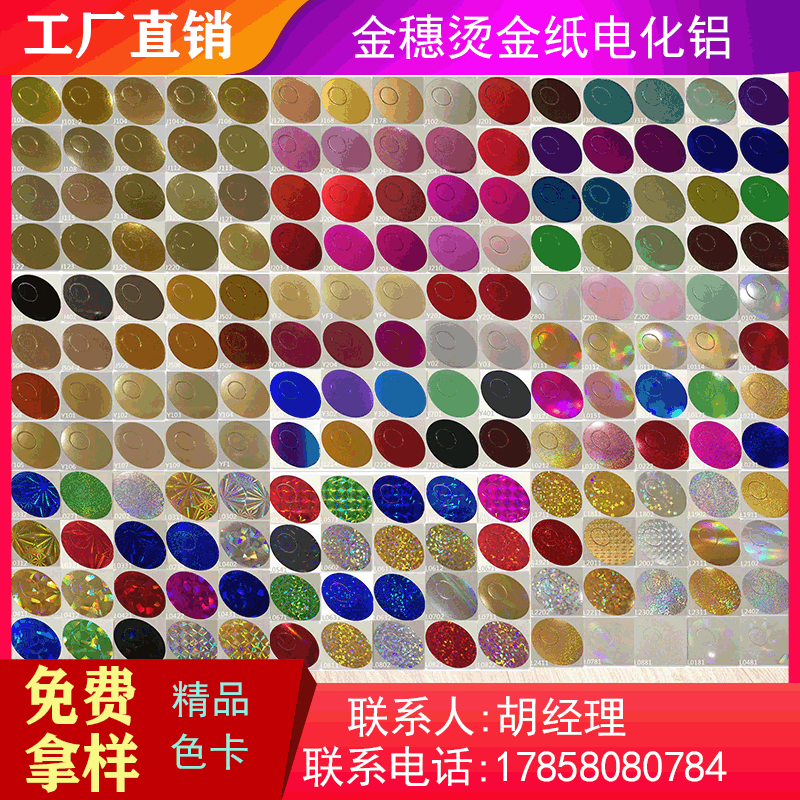 Цветная карта, образец цвета, модель для справки, золотая шипованная горячая фольга, электролитический алюминий, упаковочные материалы