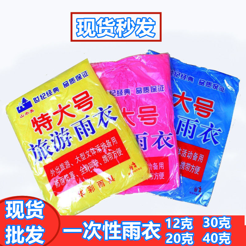 Фабричный одноразовой дождевик, большой прозрачный цветной пончо, портативный для мужчин и женщин
